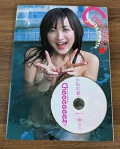 【古本】小松彩夏 写真集 Cheeeeez DVD付き 水着　アイドル　女優 — image 1