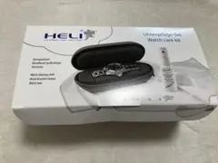 HELI ウォッチケアセット — image 1
