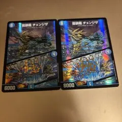 デュエルマスターズ 龍装艦 チェンジザ 2枚セット — image 1