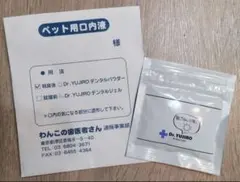 わんこの歯医者さん Dr.YUJIROのデンタルパウダー(1ヶ月分) — image 1
