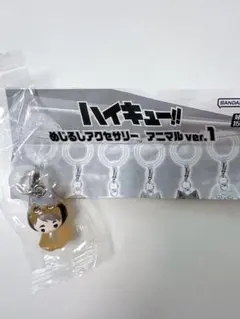 ハイキュー!! めじるしアクセサリー アニマル ver.1 宮　治 — image 1