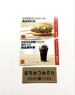 マクドナルド 福袋 2026 商品無料券 — image 1