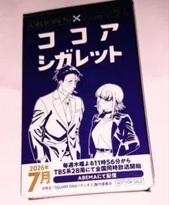 非売品スーパーの裏でヤニ吸うふたりココアシガレット新品未開封期限2027年3月 — image 1