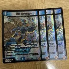 デュエルマスターズ 鉄装の氷騎士 フランツオブアイスエイジ 4枚 — image 1