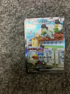 イキリンコex SAR SV2P スノーハザード 094/071 — image 1