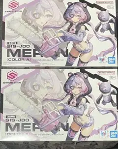 30MS SIS-J00 メルンジャ　2個　セット　新品　未開封 — image 1