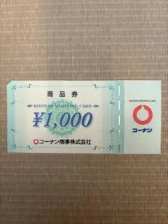 コーナン 株主優待 1000円分 — image 1