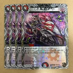 絶速 ザ・ヒート ザヒート 銅トレジャー 4枚 — image 1