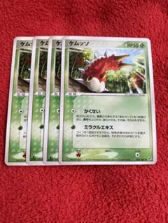 ポケカ　ケムッソ4枚セット　595 — image 1
