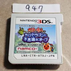 947 太鼓の達人 ちびドラゴンと不思議なオーブ 3DSソフト — image 1