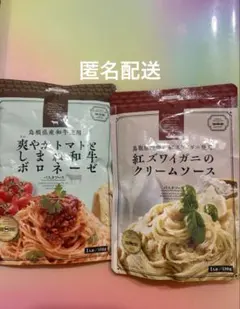 パスタソース　ボロネーゼ　紅ズワイガニのクリームソース — image 1