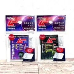 月刊ムー ミニブックノート 全2種セット — image 1