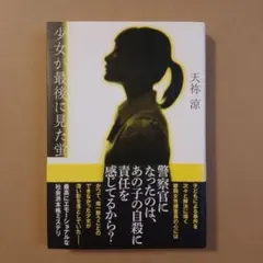 少女が最後に見た蛍 — image 1