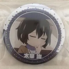 太宰治　文スト　トレーディングちょいデカ缶バッジ — image 1