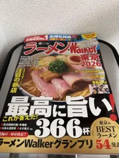 【クーポン未使用】ラーメンWalker東京2026 ラーメンウォーカー — image 1
