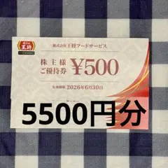 餃子の王将 5500円分 — image 1