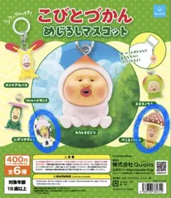こびとづかん めじるしマスコット 2種セット — image 1