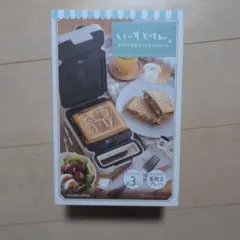 LITHON いーすとけん。タイマー付きホットサンドメーカー — image 1
