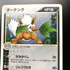 ダーテング ★ 第4弾拡張パック とかれた封印 '068/083 — image 1