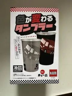 天下一品　トミカコラボ　色が変わるタンブラー　天一　非売品 — image 1