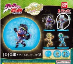 ジョジョの奇妙な冒険 JOJO球 カプセルヒーローズ03 1個 クレイジー — image 1