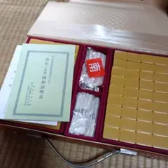麻雀牌 セット ケース付き — image 1