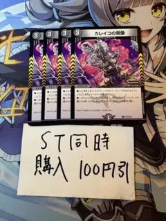 デュエルマスターズ カレイコの黒像 4枚セット — image 1
