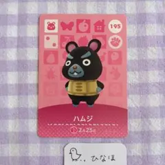 あつまれどうぶつの森amiiboカード ハムジ — image 1