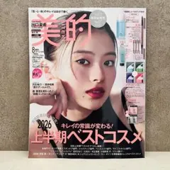 美的 2026年8月号 出口夏希 最新号 雑誌のみ — image 1
