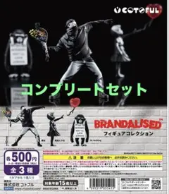 【コンプリートセット】バンクシーBRANDALISEDフィギュアコレクション — image 1