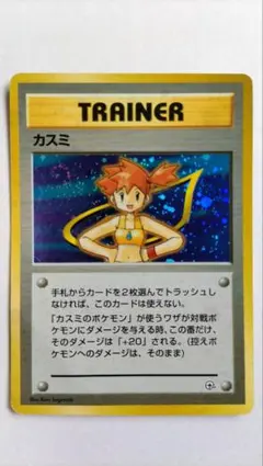 旧裏　マークなし　カスミ ポケモンジム第1弾 ハナダシティジム カスミ — image 1