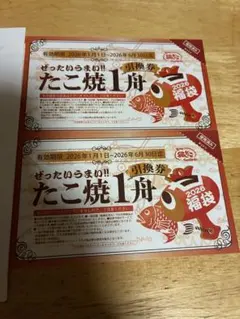【銀だこ】たこ焼き券 2枚セット 有効期限2026年6月30日 — image 1