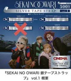 SEKAI NO OWARI 銀テープストラップ vol.1 セミコンプ3種 — image 1