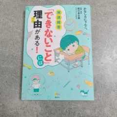 発達障害 「できないこと」には理由がある! — image 1
