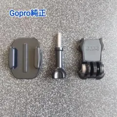 【Gopro純正】純正アダプターセット（平面） — image 1