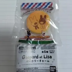 Gaspard et Lisa ベーカリーチャーム ガチャ — image 1
