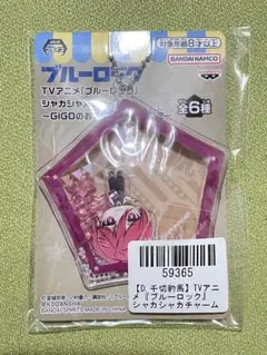 ブルーロック シャカシャカチャーム 千切豹馬 — image 1