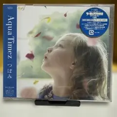3884【未開封】Aqua Timez / つぼみ　初回仕様限定盤 — image 1
