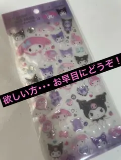 クリアキャンディシール ☆ クロミ マイメロ ☆ — image 1