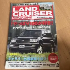 LAND CRUISER MAGAZINE 2006年8月号 VOL.96 — image 1