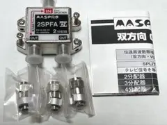 2分配器　マスプロ　2SPFA — image 1