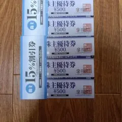 焼き肉　坂井　株主優待　500円券　5枚　　15%割引券　2枚 — image 1