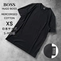 HUGO BOSS ヒューゴボス 上質マーセライズドコットン ブラック 黒 XS — image 1