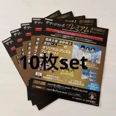 M!LK サマージャンボ プレミアムキャンペーン チラシ5枚 — image 1