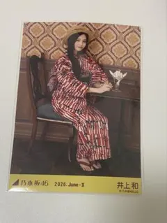 乃木坂46 生写真　真夏の全国ツアー2026 浴衣　座りヒキ　井上和 — image 1