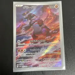 グラードン AR スカーレット&バイオレット 強化拡張パック レイジングサーフ… — image 1