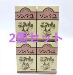 【新品】ソンバーユ クリーム　無香料 70ml　✖︎4個セット — image 1