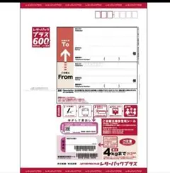 レターパックプラス　レターパックプラス600　10枚 — image 1