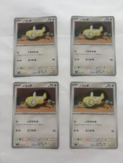 ポケモンカード ノコッチ 4枚セット　いれかわる — image 1