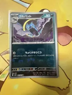 ポケモンカード ゴルバット sv2a 042/165 — image 1